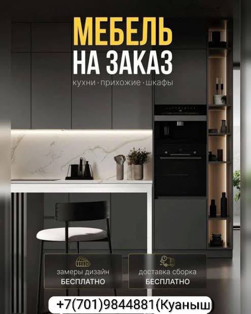 Корпусная мебель на заказ 